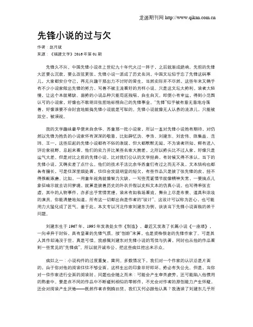先锋小说的过与欠