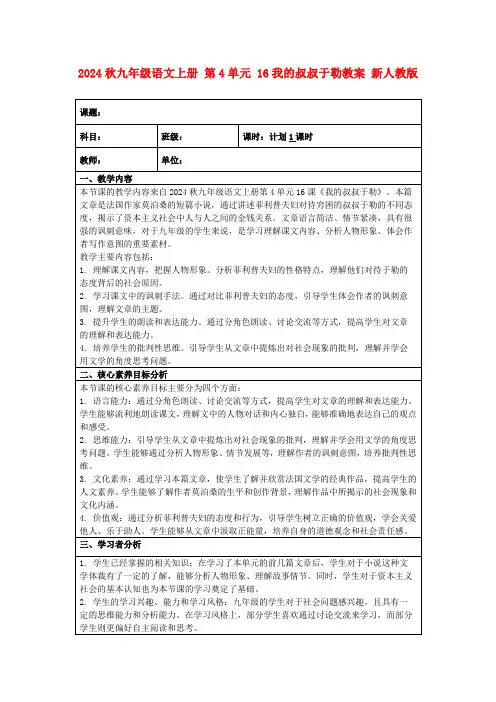 2024秋九年级语文上册第4单元16我的叔叔于勒教案新人教版