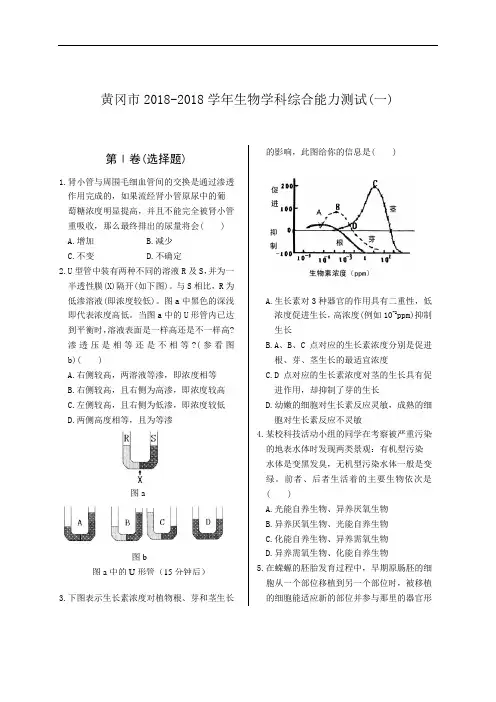 最新-黄冈市2018学年生物学科综合能力测及答案试(一) 精品