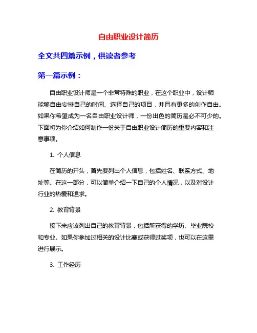 自由职业设计简历