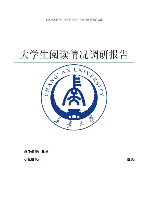 大学生阅读情况调研报告