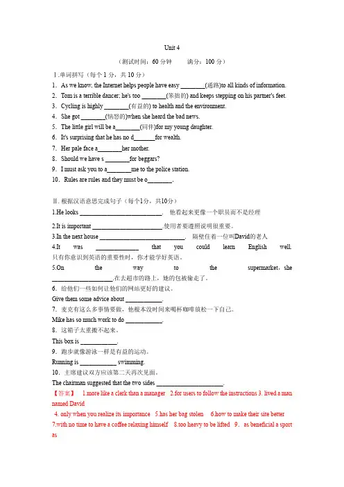 2019-2020学年新人教版高一英语单元测试新卷(解析版)：必修1 Unit 4  1.doc