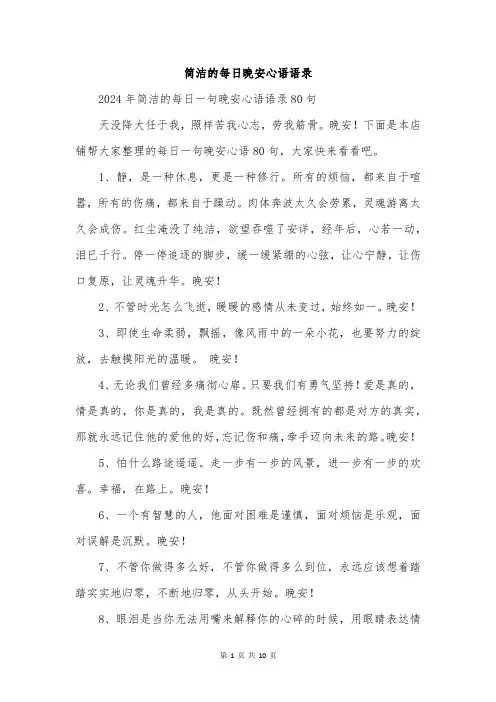 简洁的每日晚安心语语录