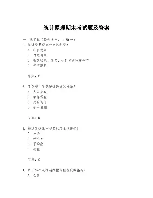 统计原理期末考试题及答案