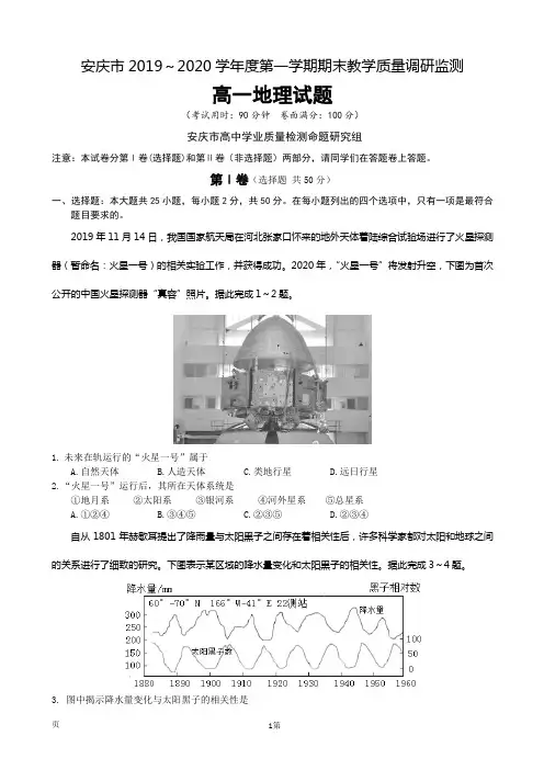 安徽省安庆市2019-2020学年高一上学期期末教学质量调研监测地理试题(解析版)