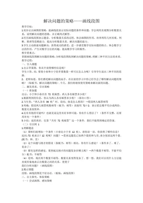四年级下册数学教案-5.1解决问题的策略——画线段图丨苏教版