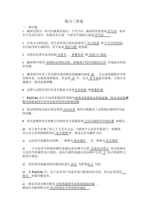 练习三答案(可编辑修改word版)