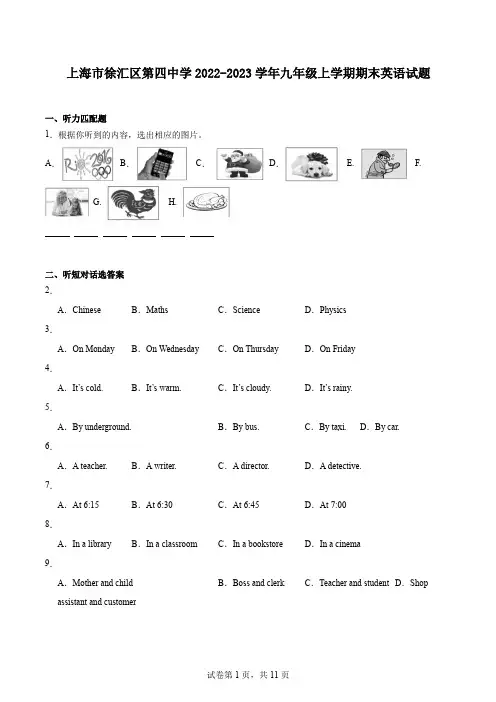 上海市徐汇区第四中学2022-2023学年九年级上学期期末英语试题