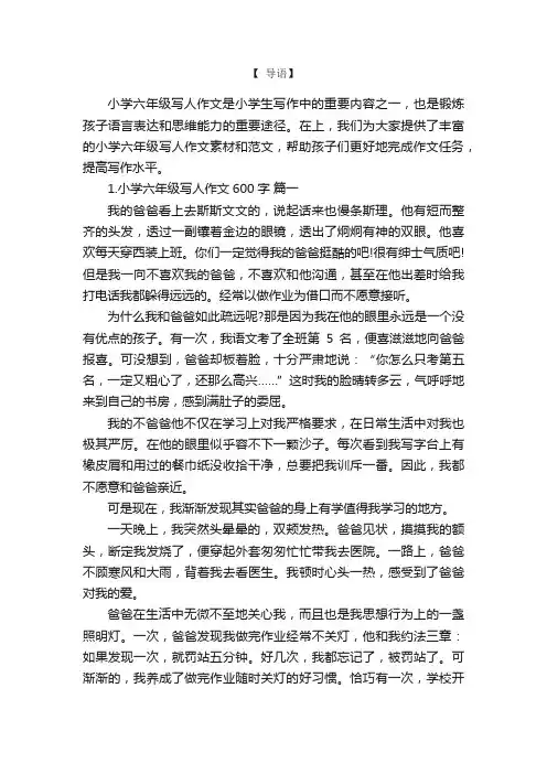 小学六年级写人作文600字10篇
