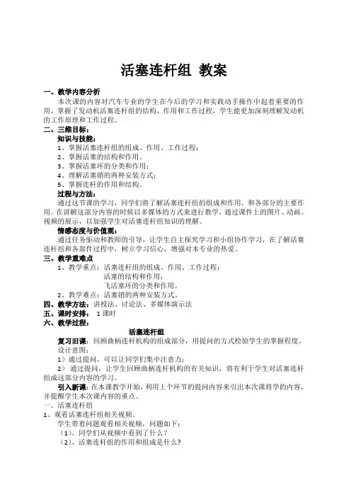 活塞连杆组 教案