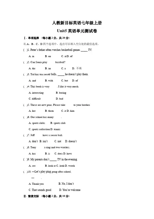 人教新目标英语七年级上册Unit5单元考试卷(含答案)