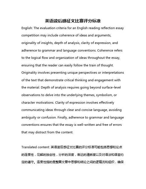 英语读后感征文比赛评分标准