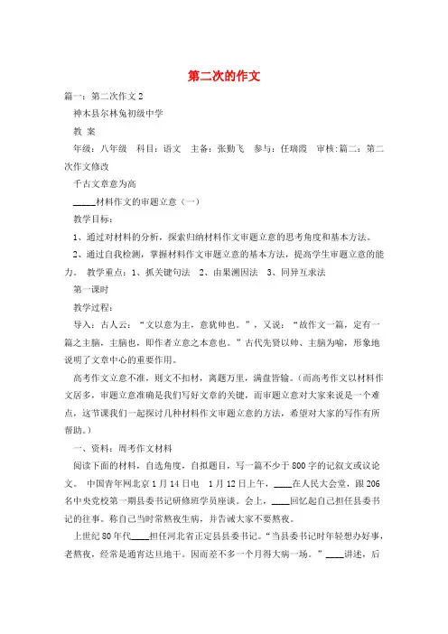 第二次的作文