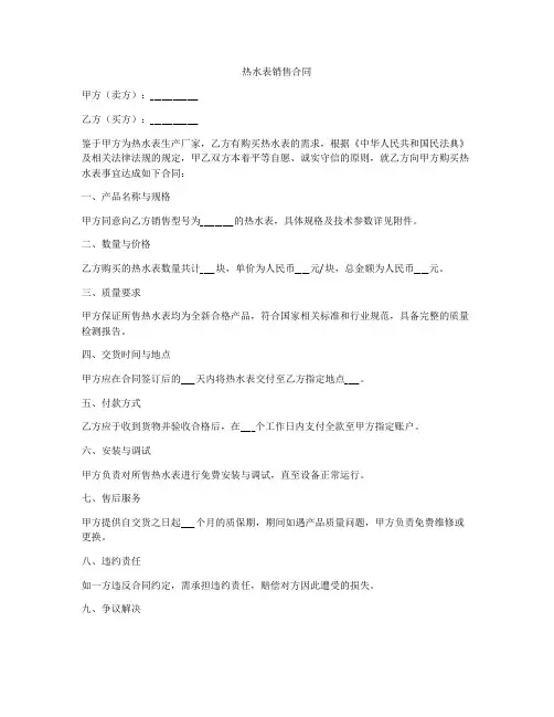 热水表销售合同