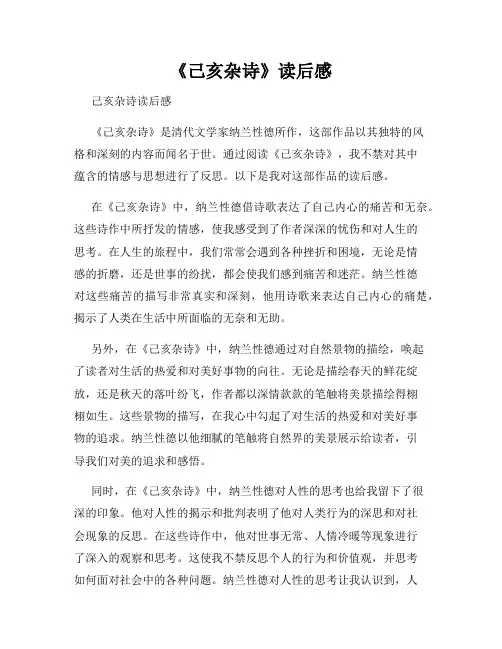 《己亥杂诗》读后感