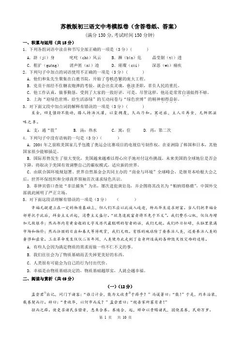 苏教版初三语文中考模拟试卷(含答卷纸、答案)