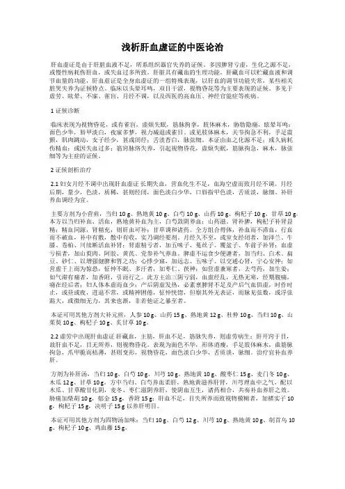 浅析肝血虚证的中医论治