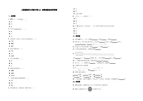 最新部编人教版小学二年级下册数学余数的除法(含答案)