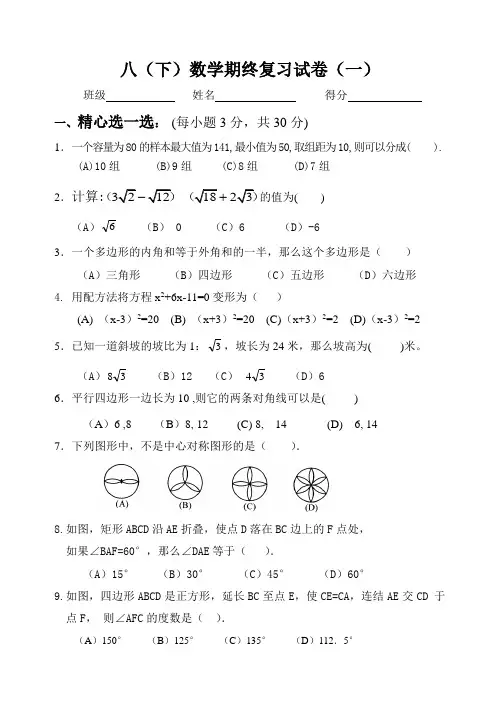 浙教版八年级下数学期末复习试题及答案
