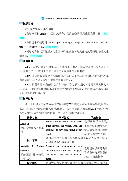 2024年冀教版七年级英语上册教学Lesson3Food wordsare interesting!