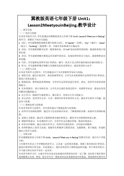 冀教版英语七年级下册Unit1：Lesson2MeetyouinBeijing