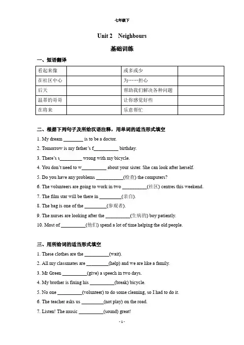 Unit 2 易错题2021-2022学年牛津译林版七年级英语下册