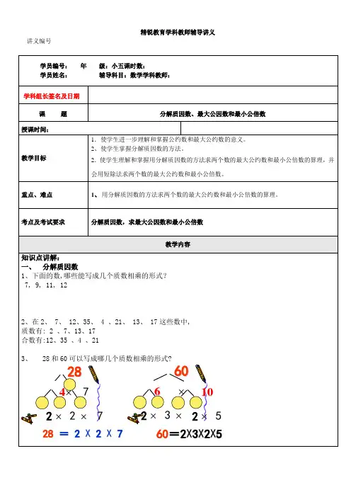 短除法求最大公因数与最小公倍数