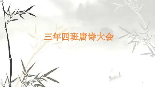诗词大会ppt课件