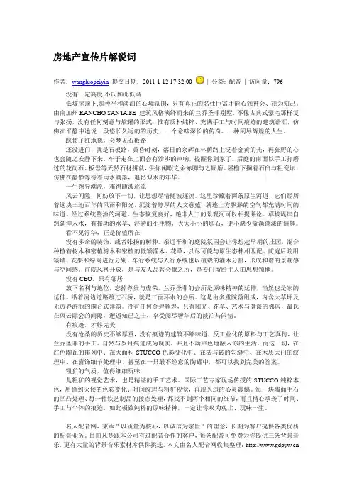 项目宣传片解说词