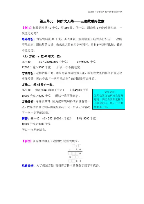 青岛版(6年制)数学四年级上册第三单元  保护大天鹅——三位数乘两位数