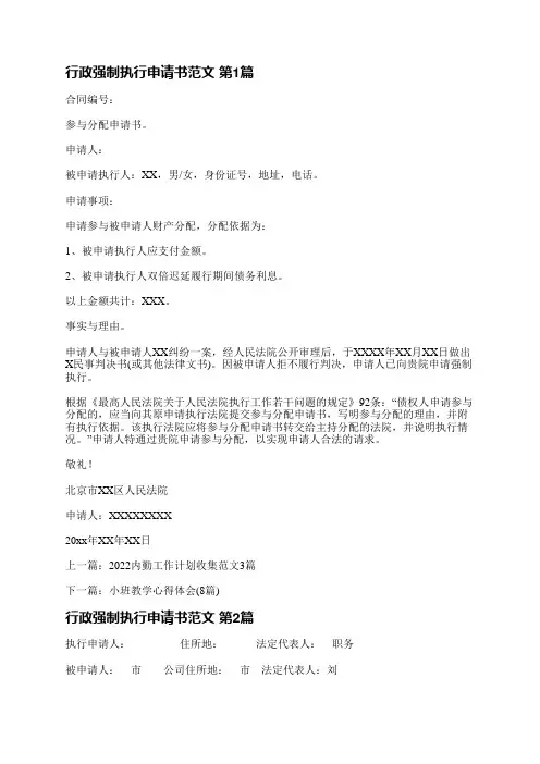 行政强制执行申请书范文(通用4篇)