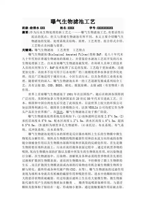 曝气生物滤池