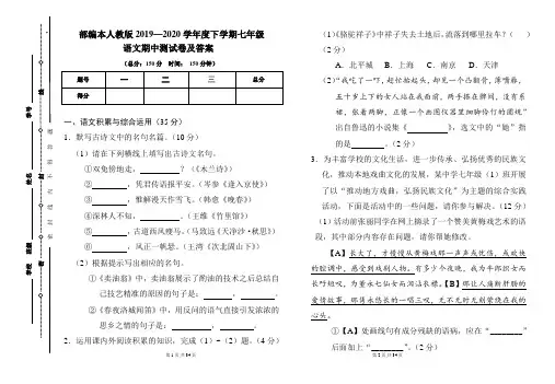 部编本人教版2019---2020学年度下学期七年级语文期中考试卷及答案(含两套题)