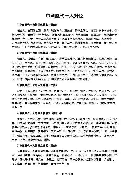 中国历代十大奸臣