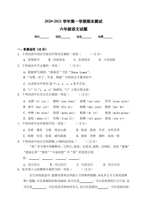 部编版六年级上册语文《期末检测试卷》及答案解析