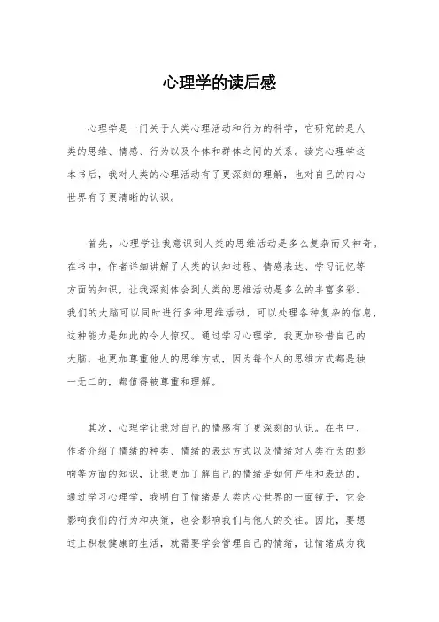 心理学的读后感