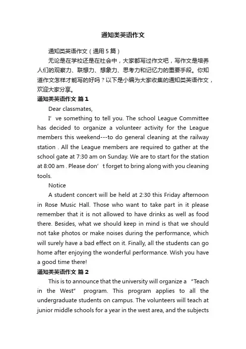 通知类英语作文