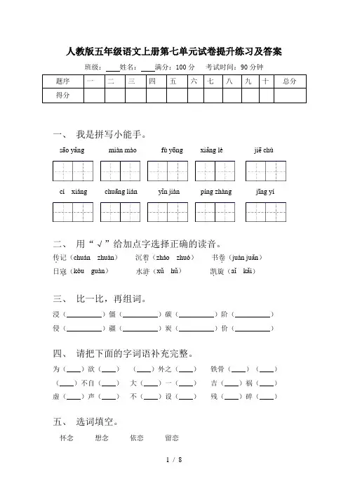 人教版五年级语文上册第七单元试卷提升练习及答案