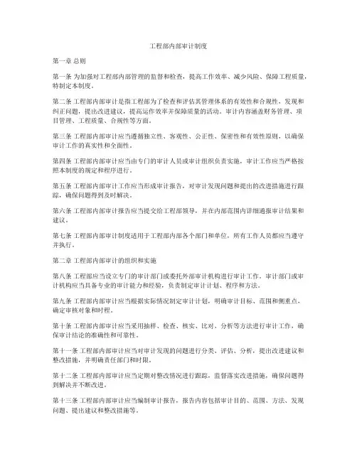 工程部内部审计制度