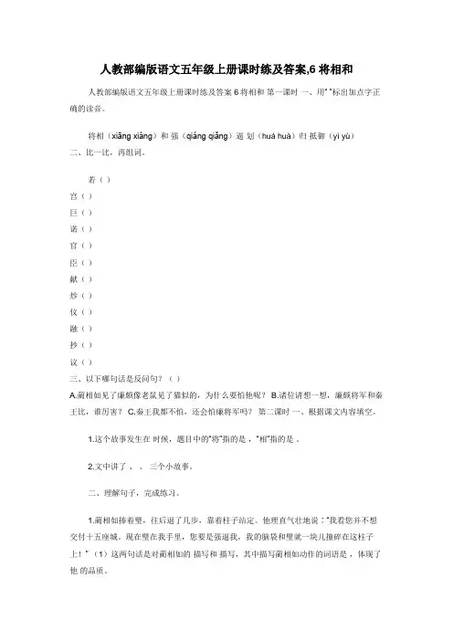 人教部编版语文五年级上册课时练及答案,6将相和