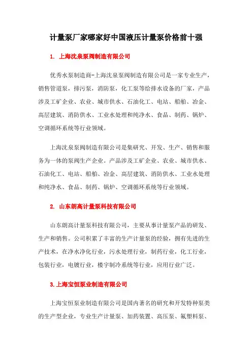 计量泵厂家哪家好中国液压计量泵价格前十强