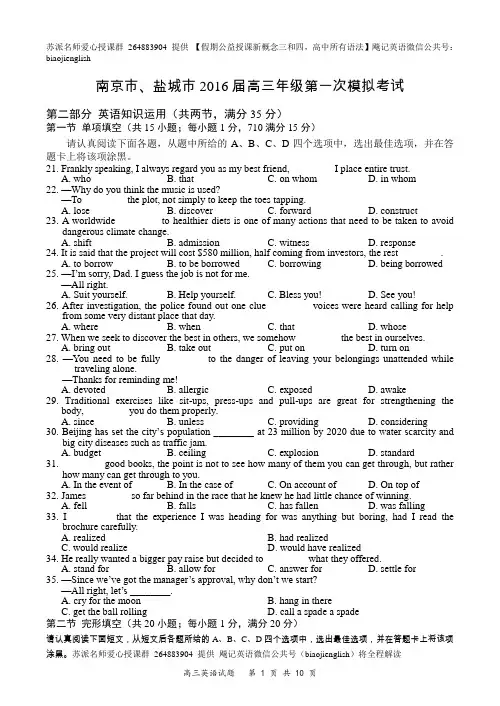 02南京盐城一模英语试卷附答案(定稿)