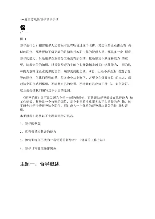 mc麦当劳最新督导培训手册