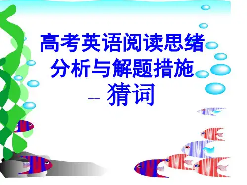 高考英语阅读猜词解题技巧训练省公开课获奖课件市赛课比赛一等奖课件