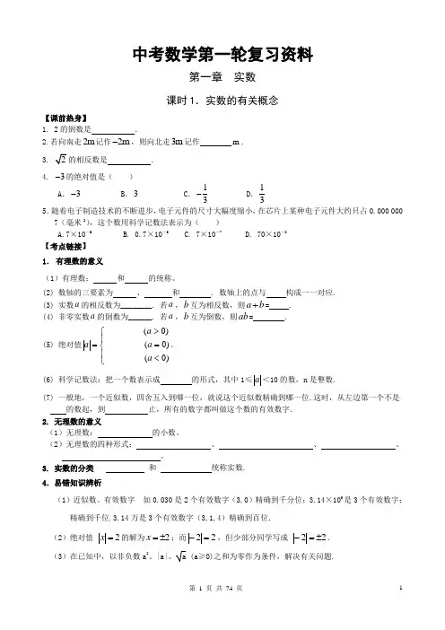 中考数学第一轮复习教案