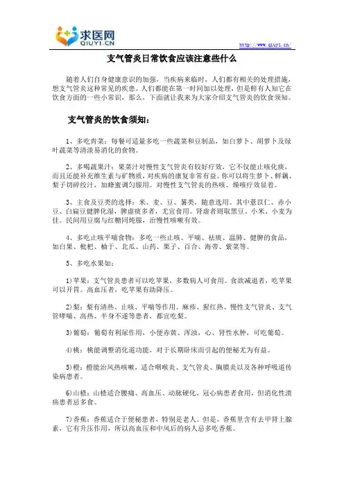 支气管炎日常饮食应该注意些什么
