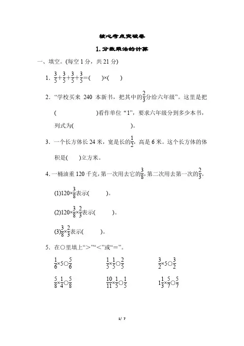 六年级上册数学试题-第一单元1.分数乘法的计算(含答案)青岛版