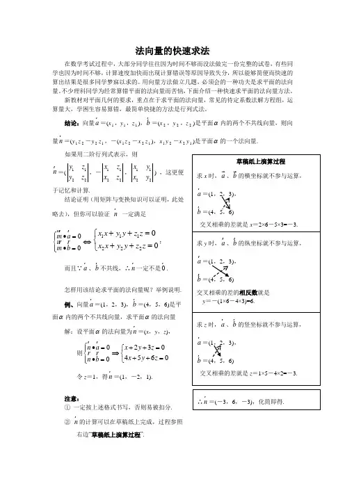 (完整版)整理法向量的快速求法