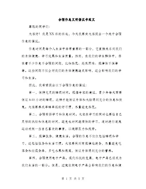 合理作息文明倡议书范文(三篇)