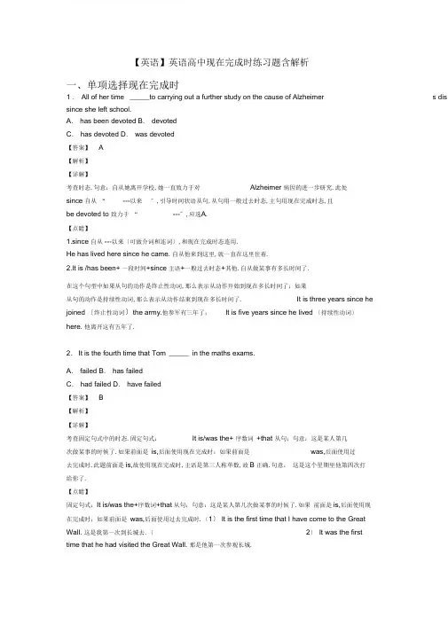 【英语】英语高中现在完成时练习题含解析